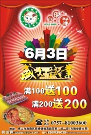 小肥羊宣传单 盛大开业