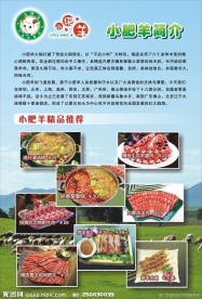 小肥羊公司简介