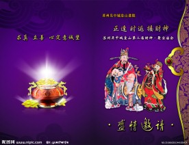 邀请函