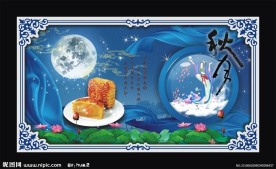 中秋素材模板