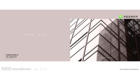 建筑公司画册封面