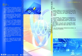 软件公司画册
