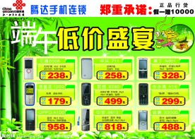 腾达端午节宣传单