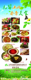 美食易拉宝