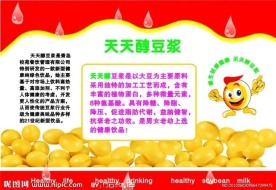 豆浆彩页