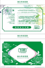 面膜包装