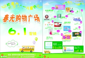六一儿童节宣传单