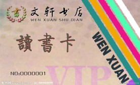 读书卡