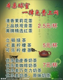 悠城桌球室海报