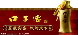 口子窖堆头