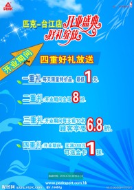 开业宣传海报