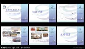 杭州交通信息中心_视频会议室设计方案