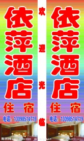 酒店招牌