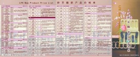 美容产品价目表