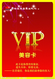 美容VIP卡