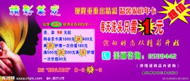 美发宣传海报