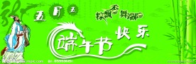 端午节快乐