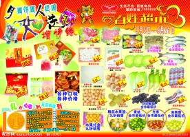 中秋节超市DM单