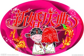 婚庆背景图