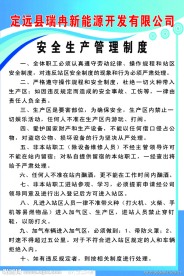 安全生产管理制度