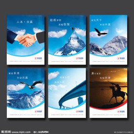 企业文化海报设计