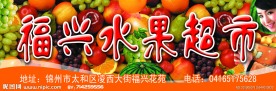 水果店招牌
