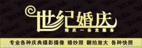 婚庆店招