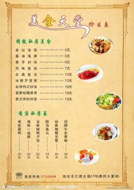 美食天堂价目表