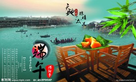 端午节素材