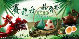 赛龙舟品香棕