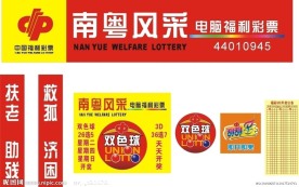南粤彩票