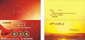 国信证券乔迁邀请函