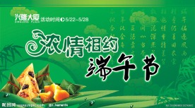 端午节宣传海报