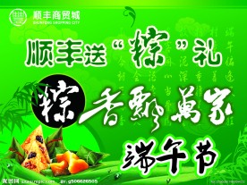 庆端午吊旗