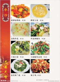 菜谱