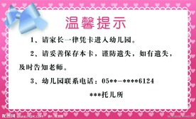 幼儿园接送卡背面