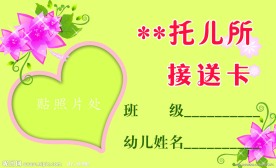 幼儿园接送卡