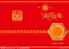 婚庆封面