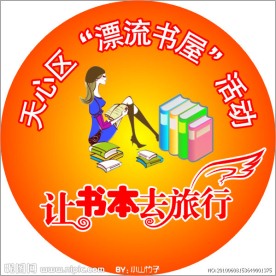 漂流书屋