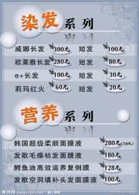 美发价格表