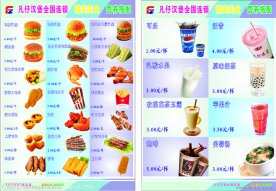 凡仔汉堡宣传价目表