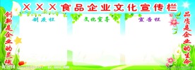 企业文化宣传栏