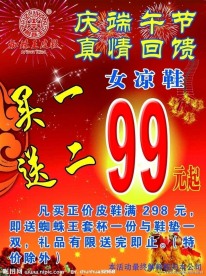 蜘蛛王皮鞋庆端午节活动海报