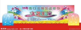 六一儿童节舞台背景