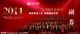 移动音乐会入场券