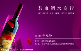 红酒名片