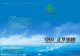 企业样本封面