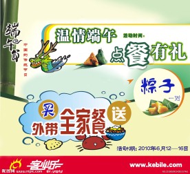 端午节 餐饮促销海报