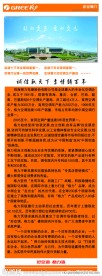 格力空调企业介绍