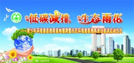 环保